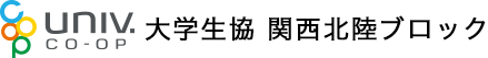 大学生協 関西北陸ブロック